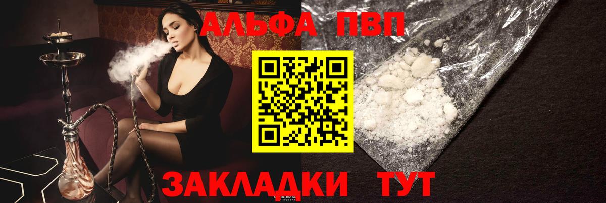 Alfa_PVP Crystall  Вход с VPN  A-PVP VHQ  Волжский 