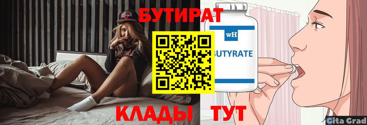 Бутират оксибутират Волжский