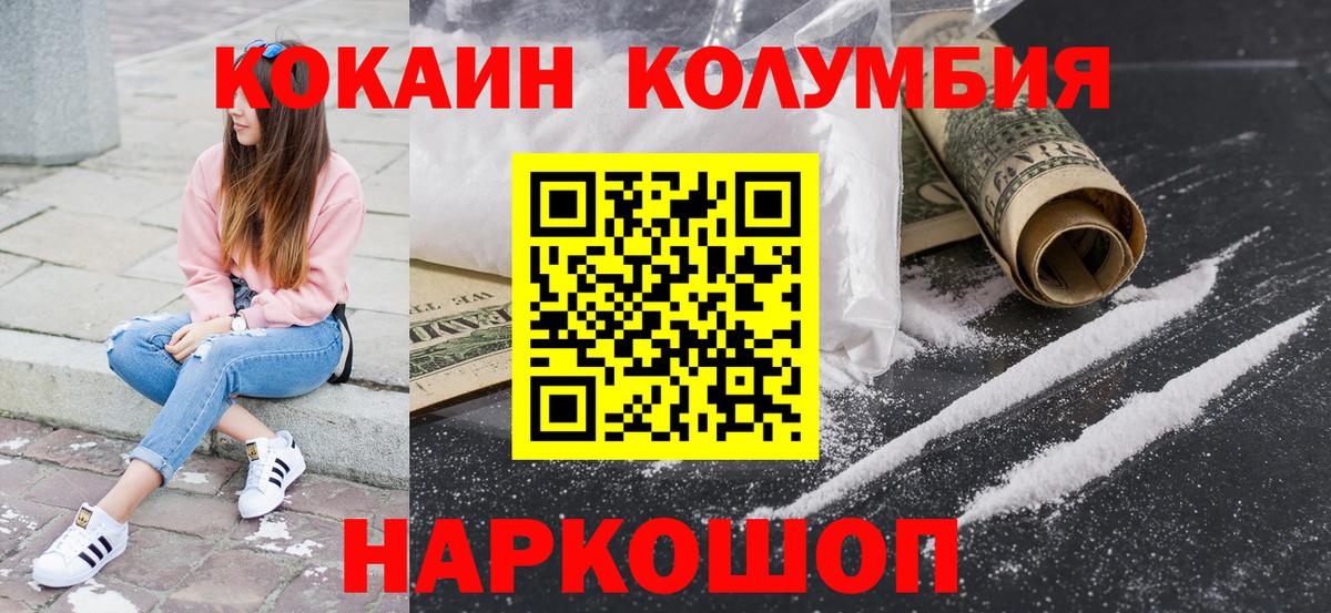 КОКАИН Колумбийский Волжский