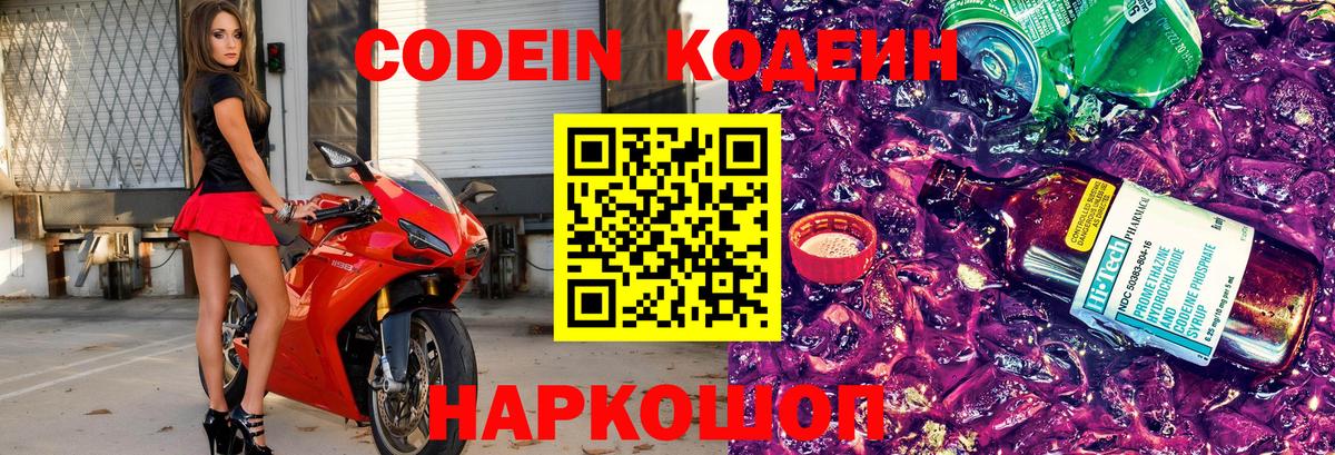 Волжский  Codein Purple Drank  Вход с VPN 