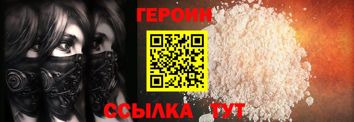 ГЕРОИН Heroin Волжский