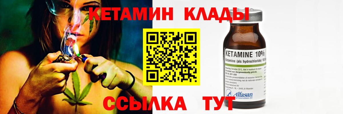 Волжский  Кетамин VHQ  Вход с VPN 