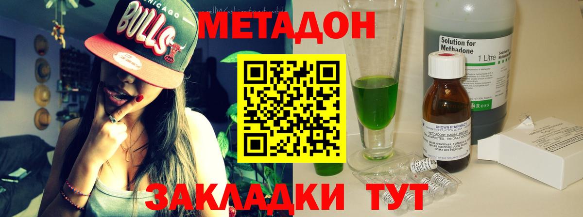 Метадон кристалл Волжский