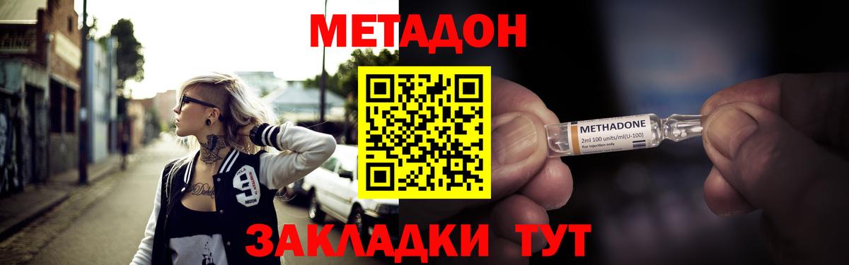 Волжский  МЕТАДОН methadone  Метадон methadone  Вход с VPN 